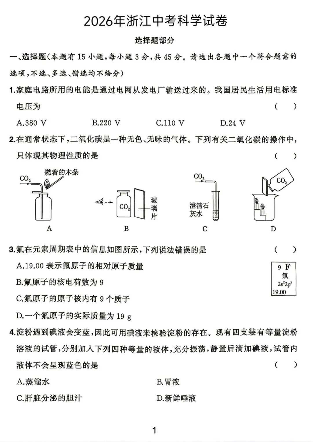 中考卷|2026年浙江省中考科学试卷(含答案)-第1张图片-四季读书网 中考卷|2026年浙江省中考科学试卷(含答案)-第1张图片-四季读书网