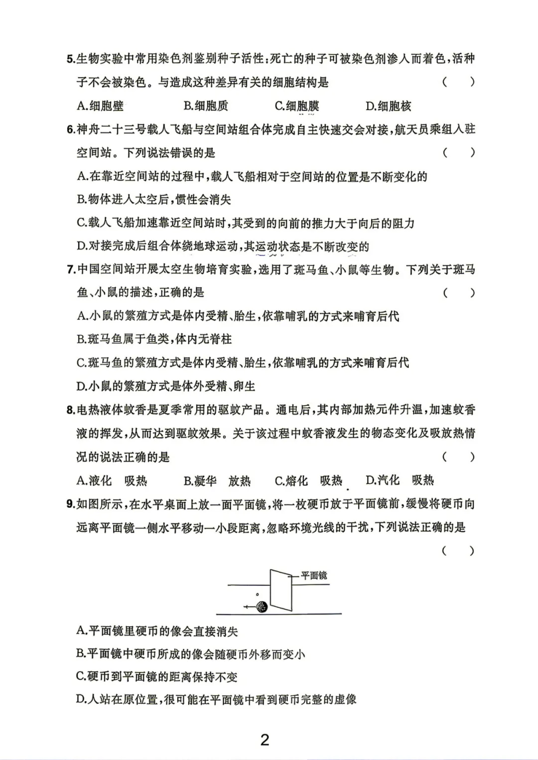 中考卷|2026年浙江省中考科学试卷(含答案)-第2张图片-四季读书网 中考卷|2026年浙江省中考科学试卷(含答案)-第2张图片-四季读书网