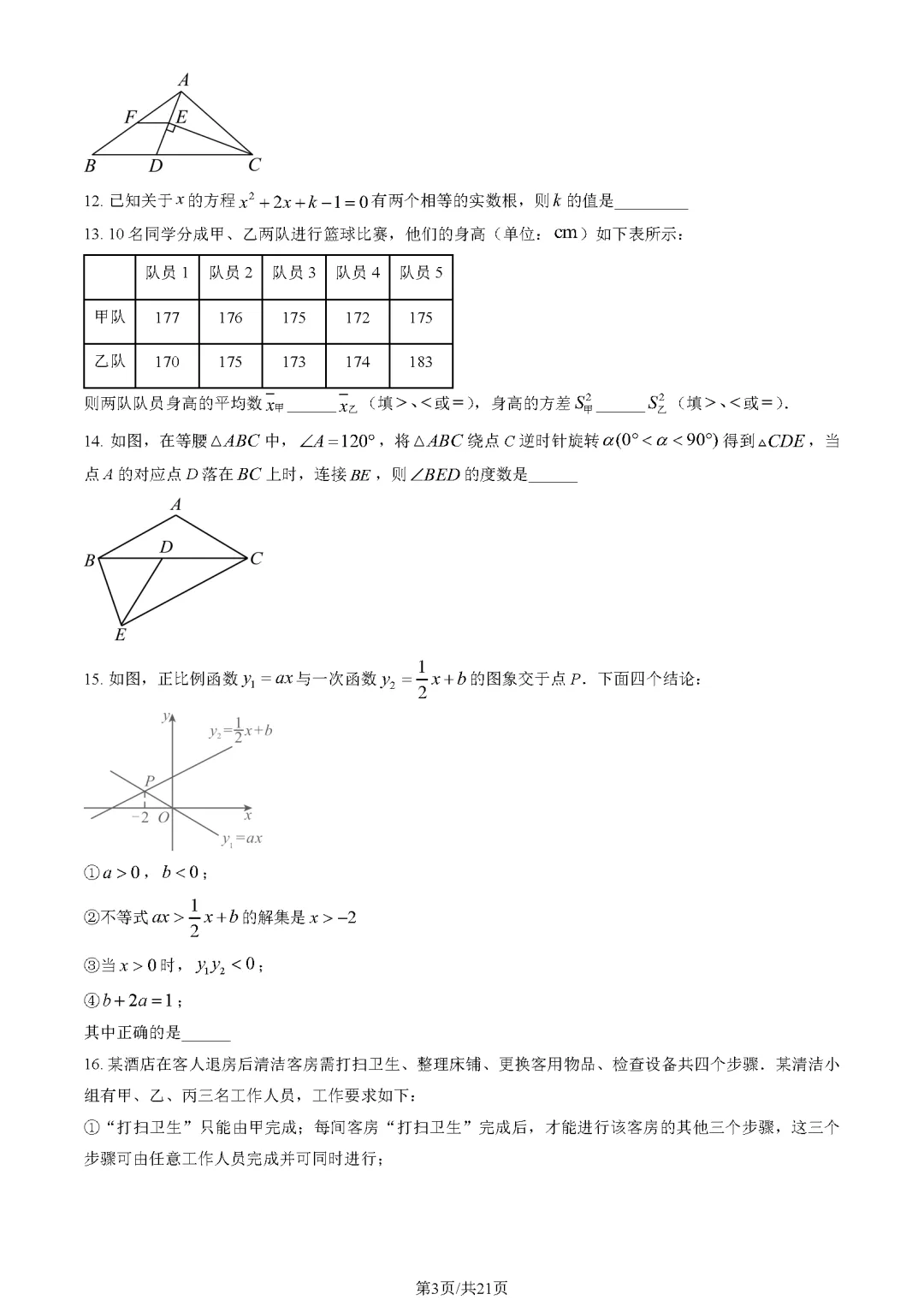 【开学收心】北京新初三161数学开考真题含解析!-第3张图片-四季读书网