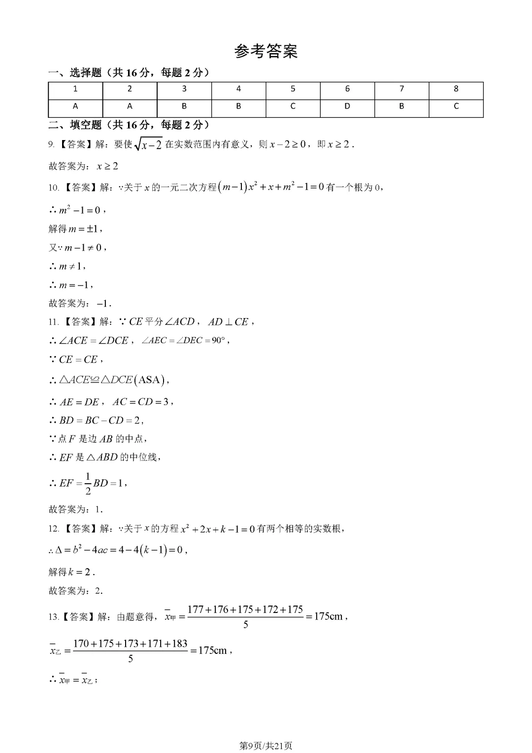 【开学收心】北京新初三161数学开考真题含解析!-第5张图片-四季读书网