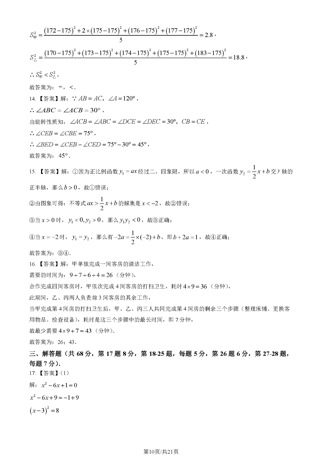 【开学收心】北京新初三161数学开考真题含解析!-第6张图片-四季读书网