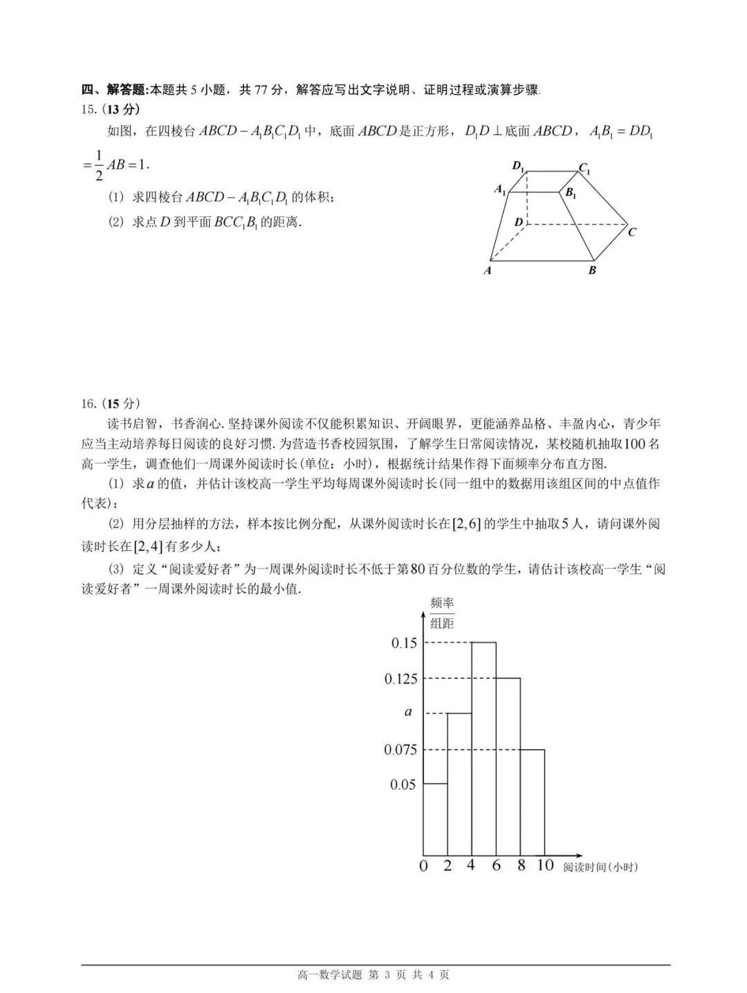 26年高一下学期期末试卷-第3张图片-四季读书网