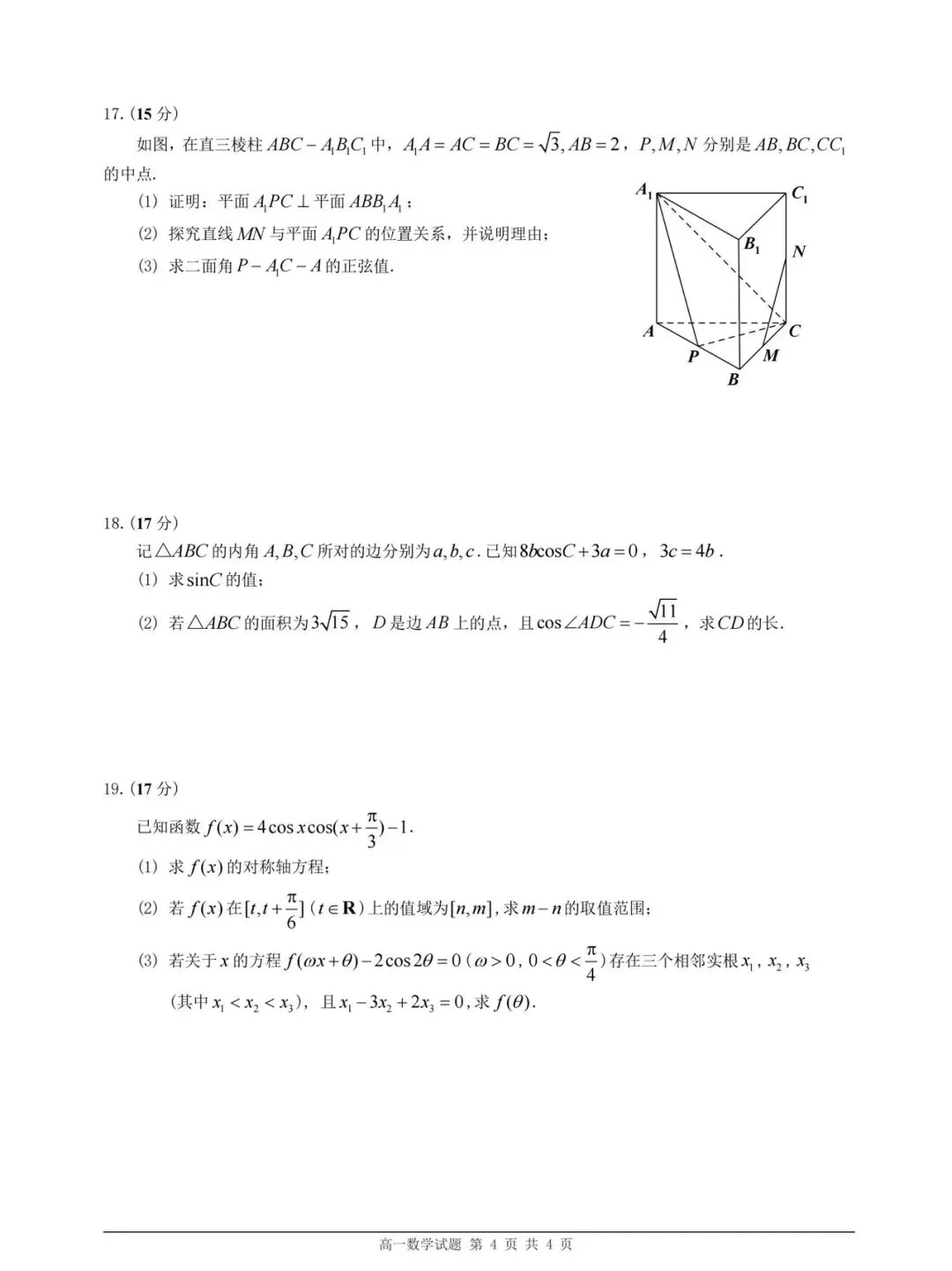 26年高一下学期期末试卷-第4张图片-四季读书网