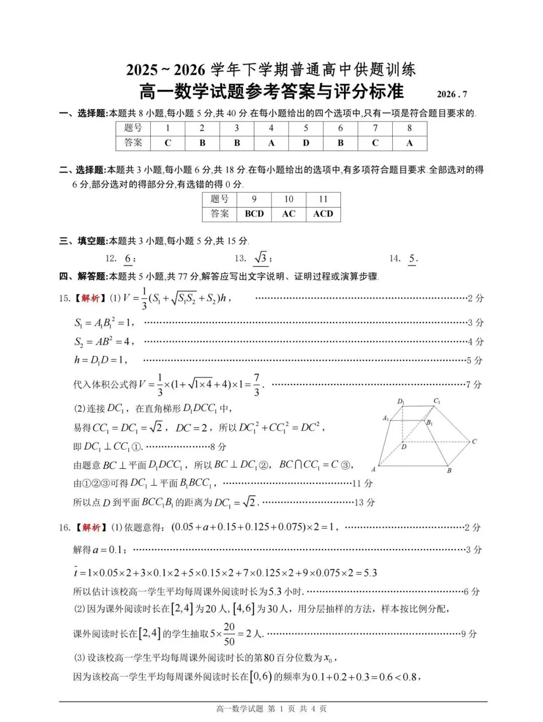 26年高一下学期期末试卷-第5张图片-四季读书网