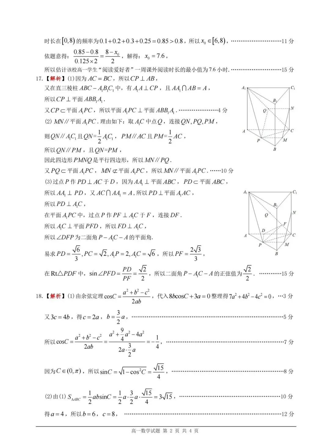 26年高一下学期期末试卷-第6张图片-四季读书网