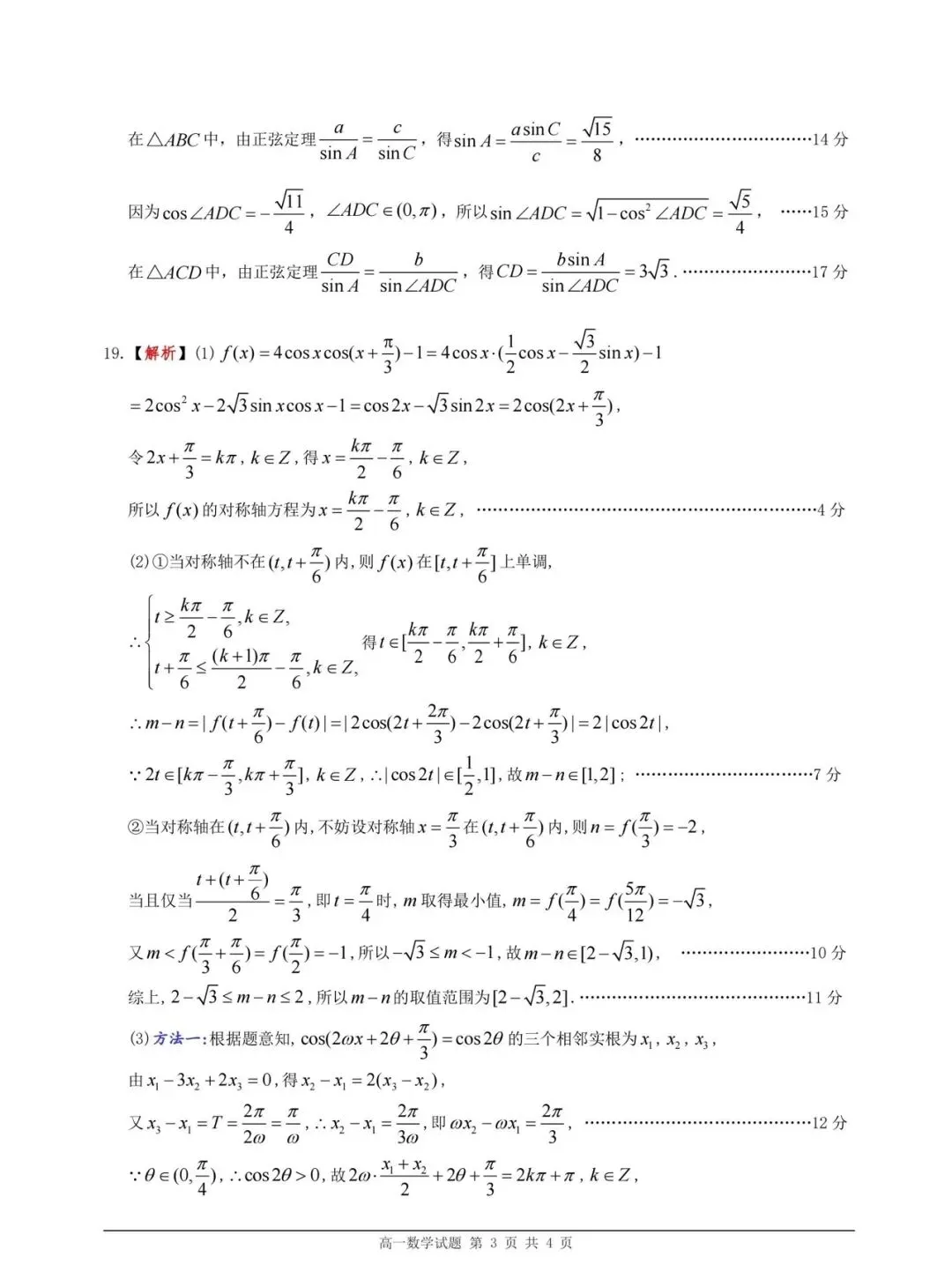 26年高一下学期期末试卷-第7张图片-四季读书网