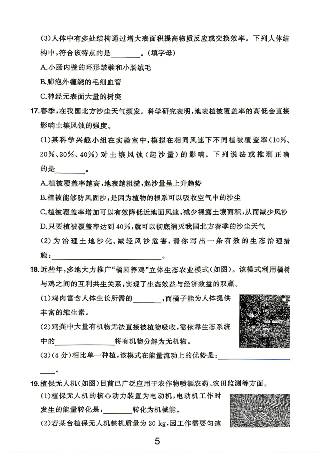中考卷|2026年浙江省中考科学试卷(含答案)-第5张图片-四季读书网 中考卷|2026年浙江省中考科学试卷(含答案)-第5张图片-四季读书网