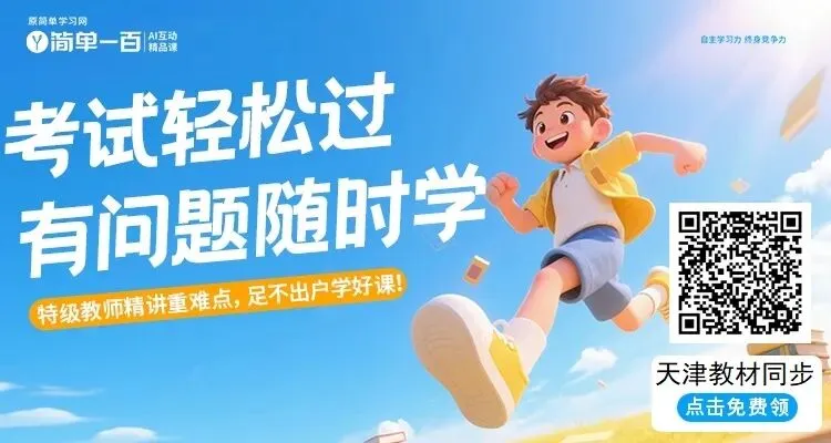 2026年天津中考历史试卷和答案解析(开卷)-第1张图片-四季读书网