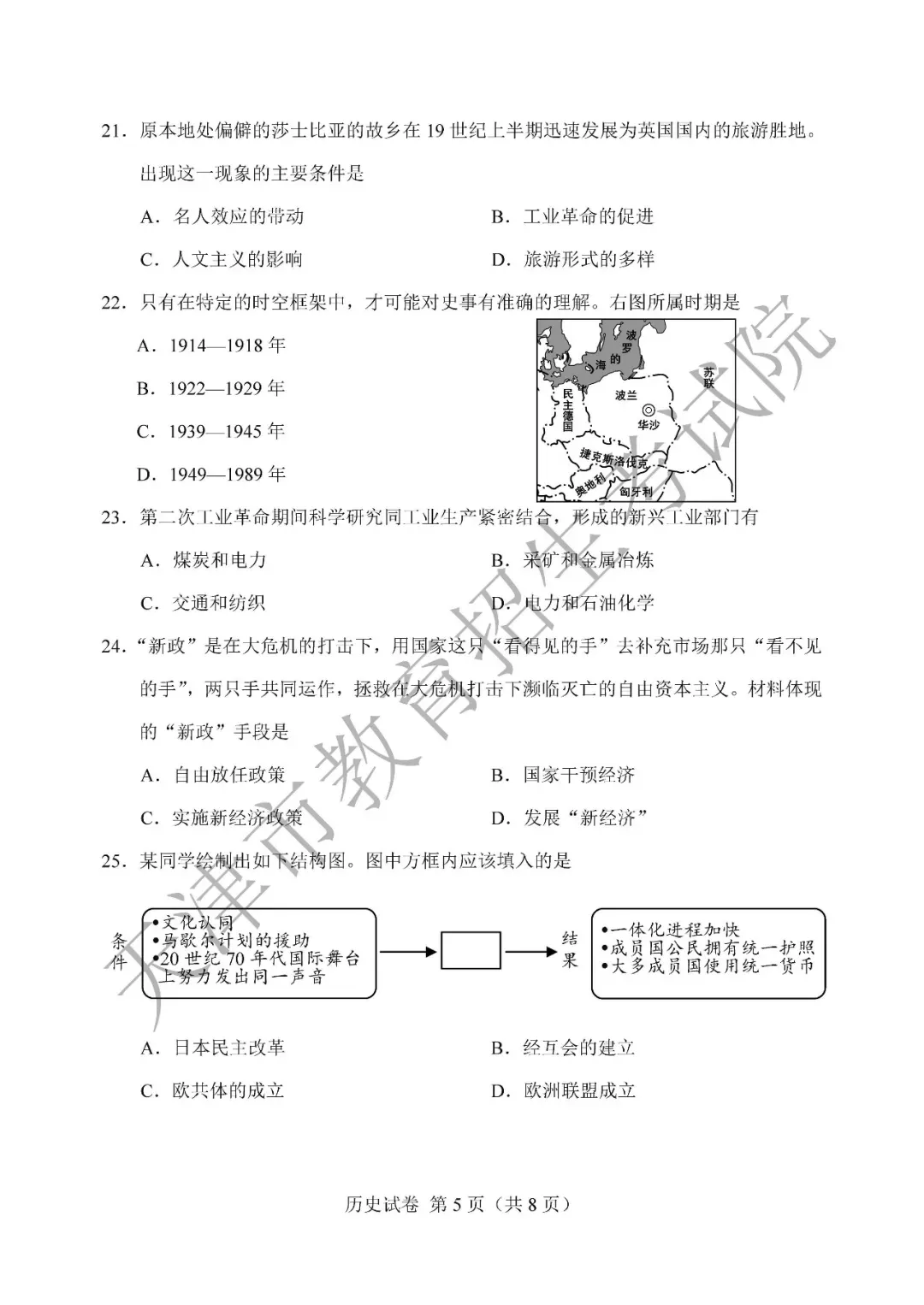 2026年天津中考历史试卷和答案解析(开卷)-第6张图片-四季读书网