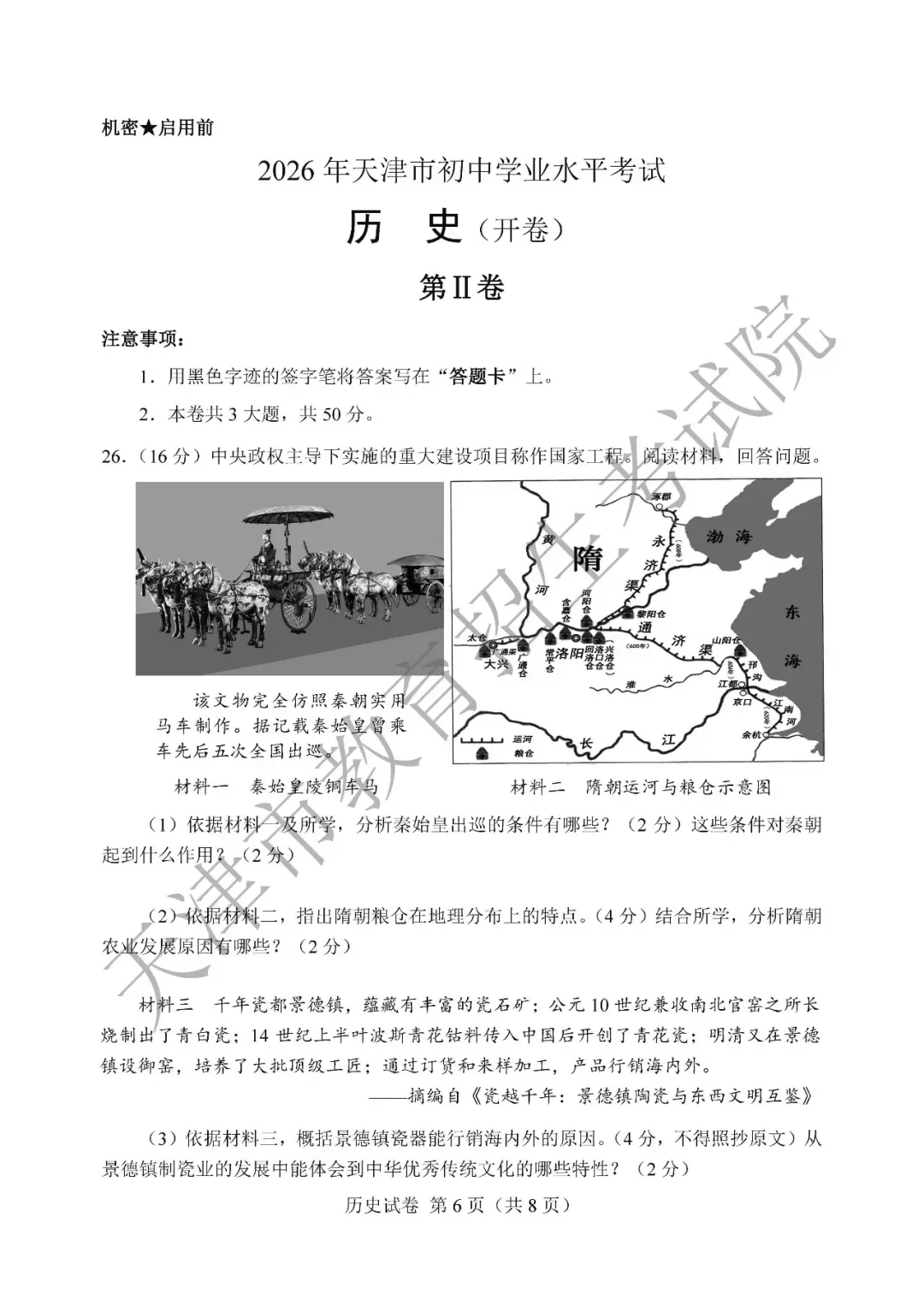 2026年天津中考历史试卷和答案解析(开卷)-第7张图片-四季读书网
