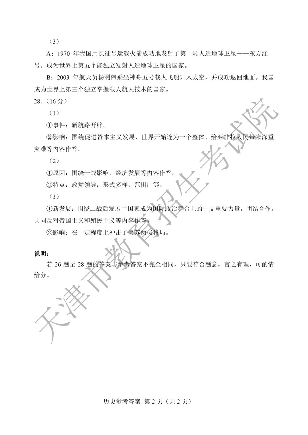2026年天津中考历史试卷和答案解析(开卷)-第11张图片-四季读书网