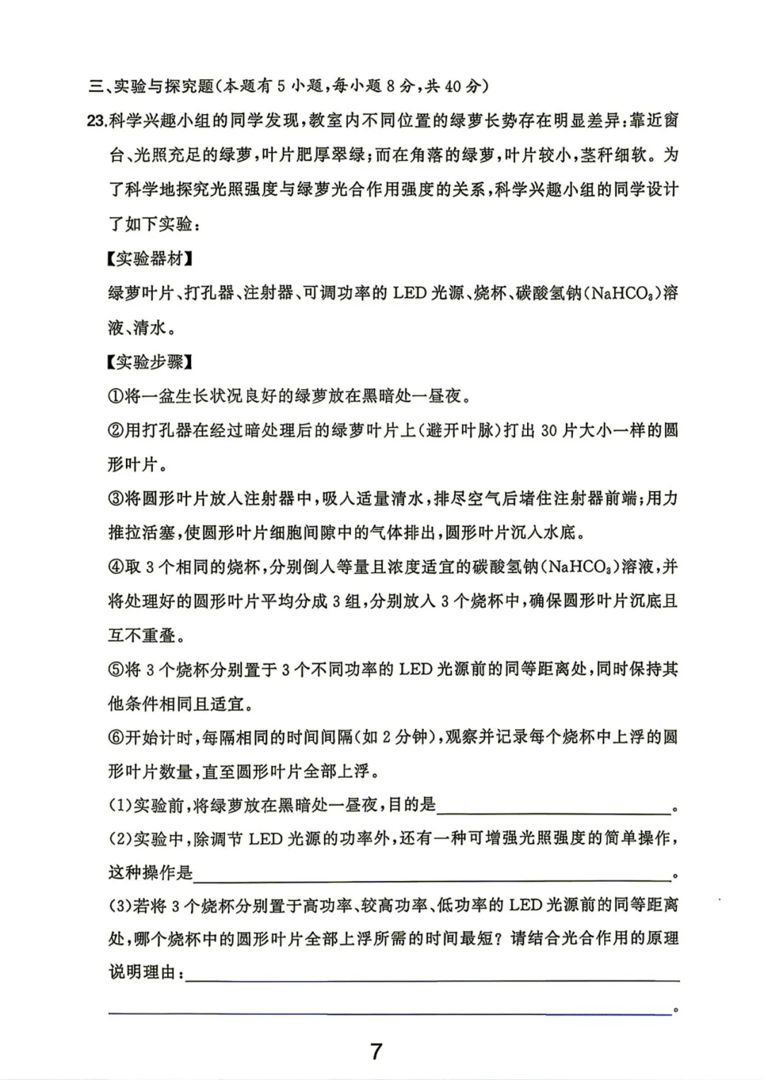 中考卷|2026年浙江省中考科学试卷(含答案)-第7张图片-四季读书网 中考卷|2026年浙江省中考科学试卷(含答案)-第7张图片-四季读书网