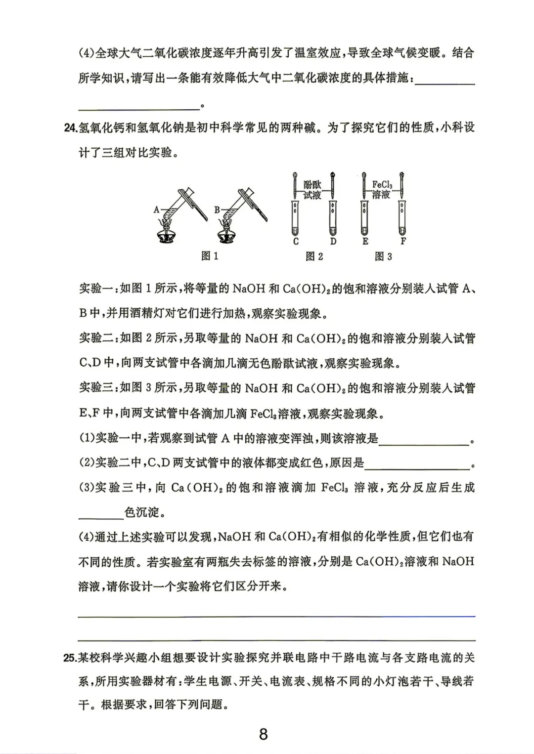 中考卷|2026年浙江省中考科学试卷(含答案)-第8张图片-四季读书网 中考卷|2026年浙江省中考科学试卷(含答案)-第8张图片-四季读书网