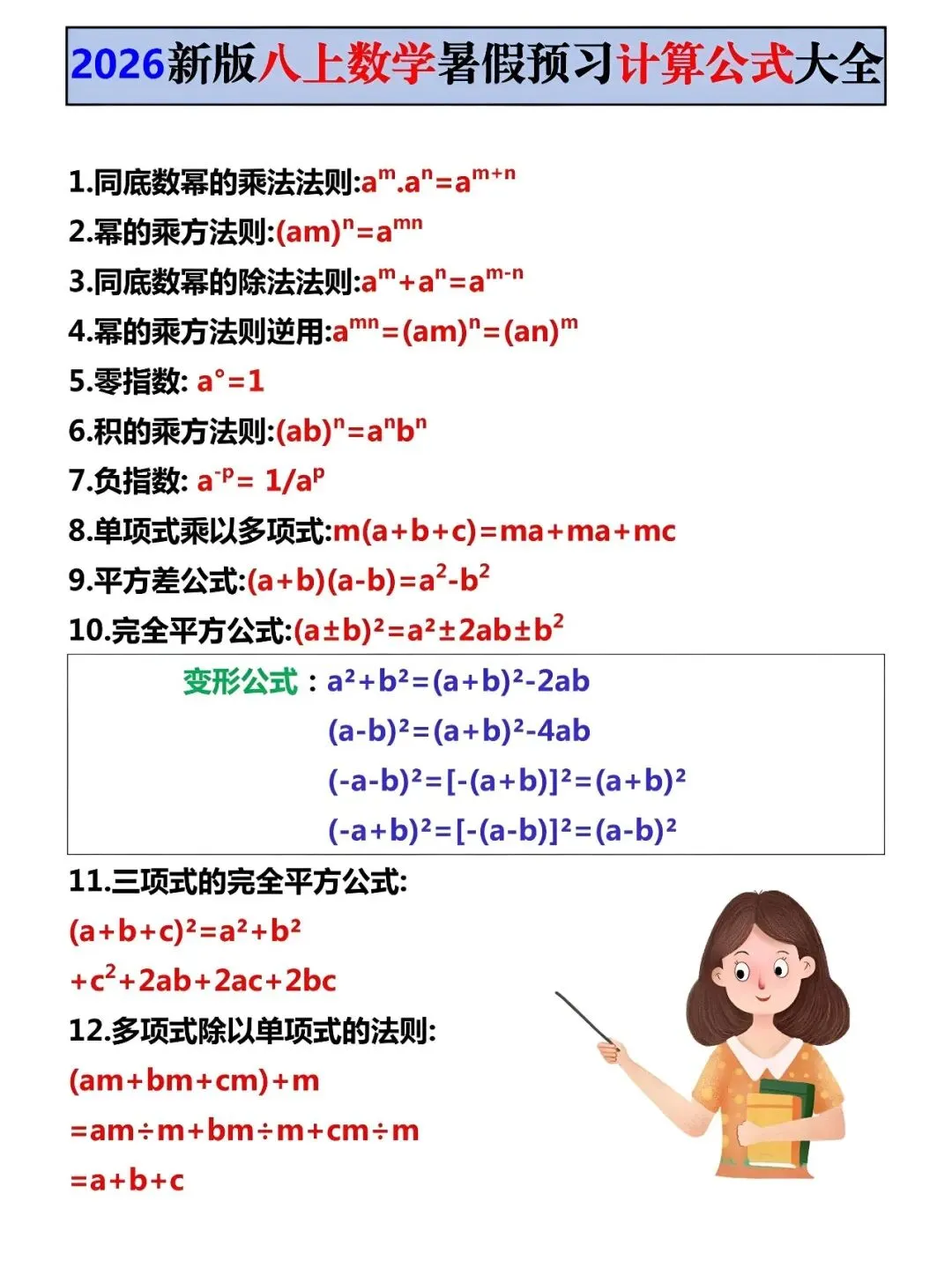 八年级上册数学:第一次月考试卷,是孩子在新学期查漏补缺的好帮手!-第1张图片-四季读书网