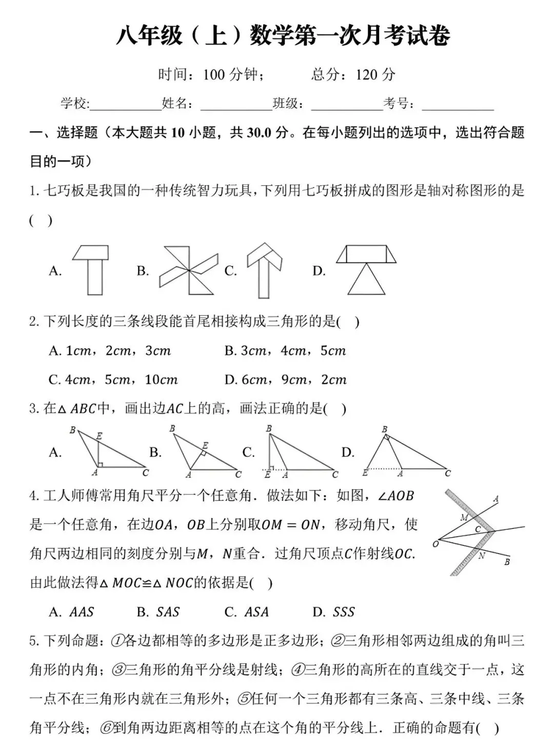 八年级上册数学:第一次月考试卷,是孩子在新学期查漏补缺的好帮手!-第2张图片-四季读书网