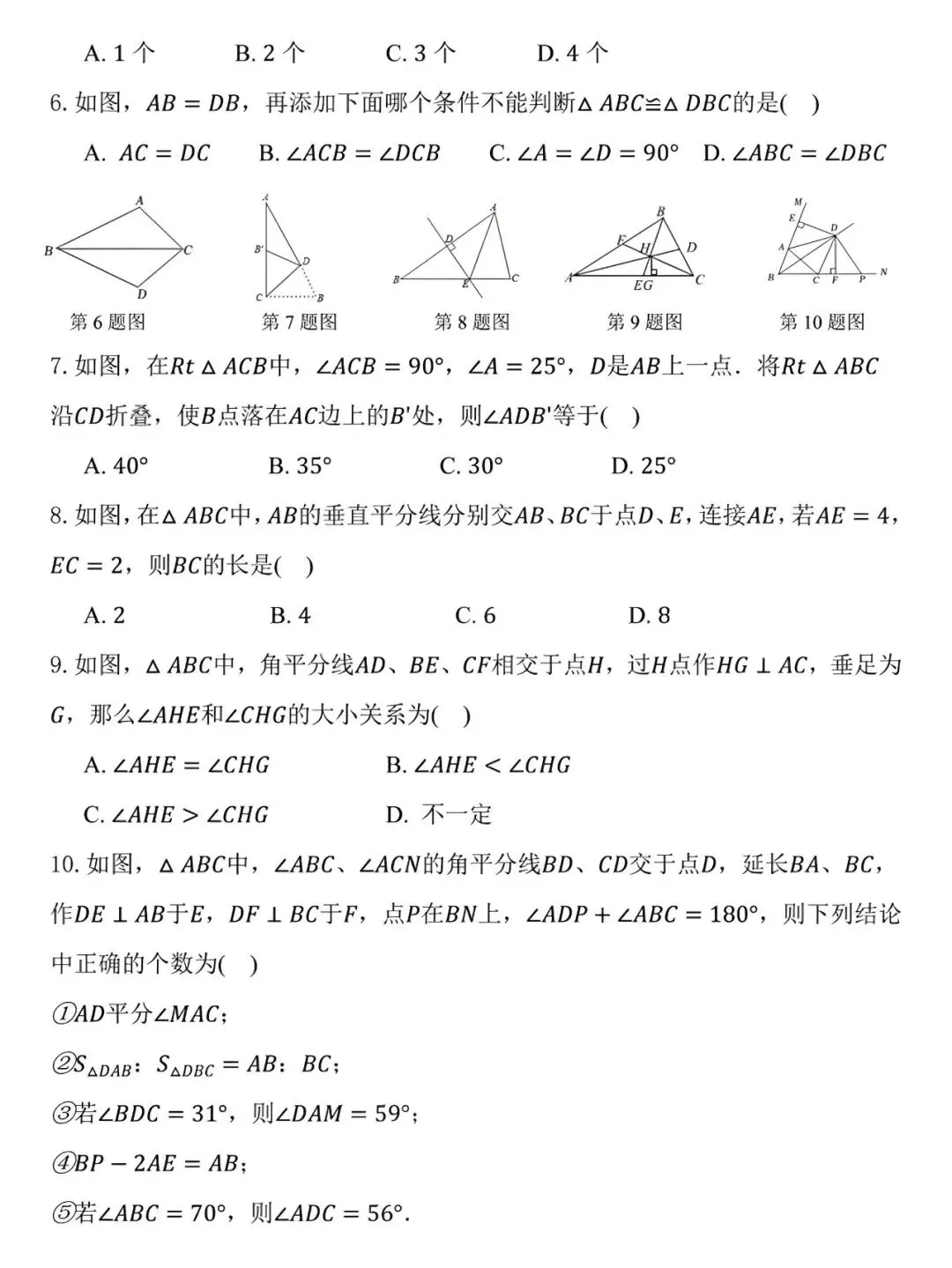 八年级上册数学:第一次月考试卷,是孩子在新学期查漏补缺的好帮手!-第3张图片-四季读书网