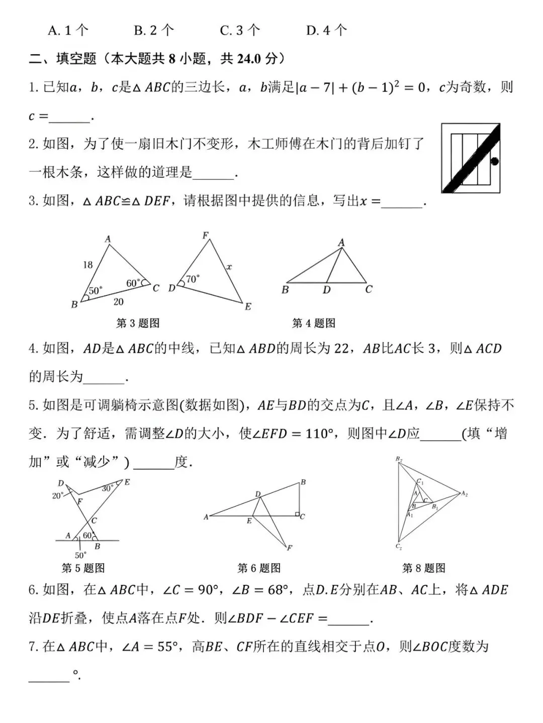 八年级上册数学:第一次月考试卷,是孩子在新学期查漏补缺的好帮手!-第4张图片-四季读书网