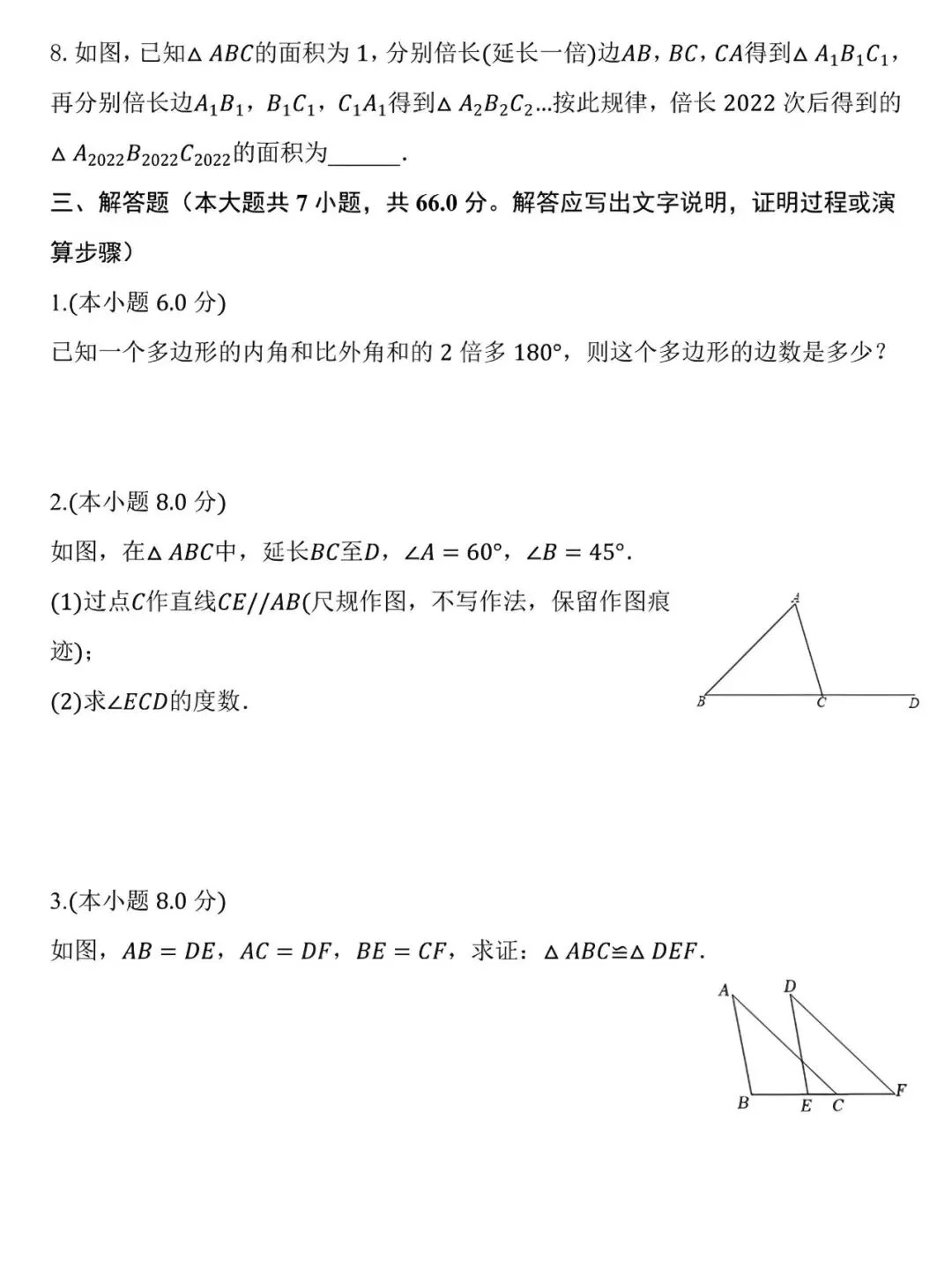 八年级上册数学:第一次月考试卷,是孩子在新学期查漏补缺的好帮手!-第5张图片-四季读书网