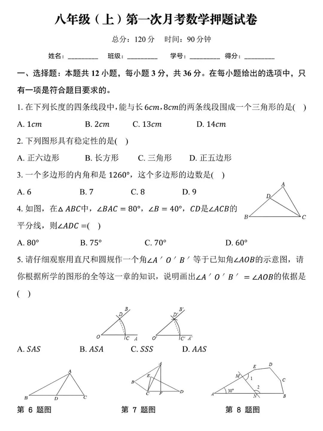 八年级上册数学:第一次月考试卷,是孩子在新学期查漏补缺的好帮手!-第8张图片-四季读书网