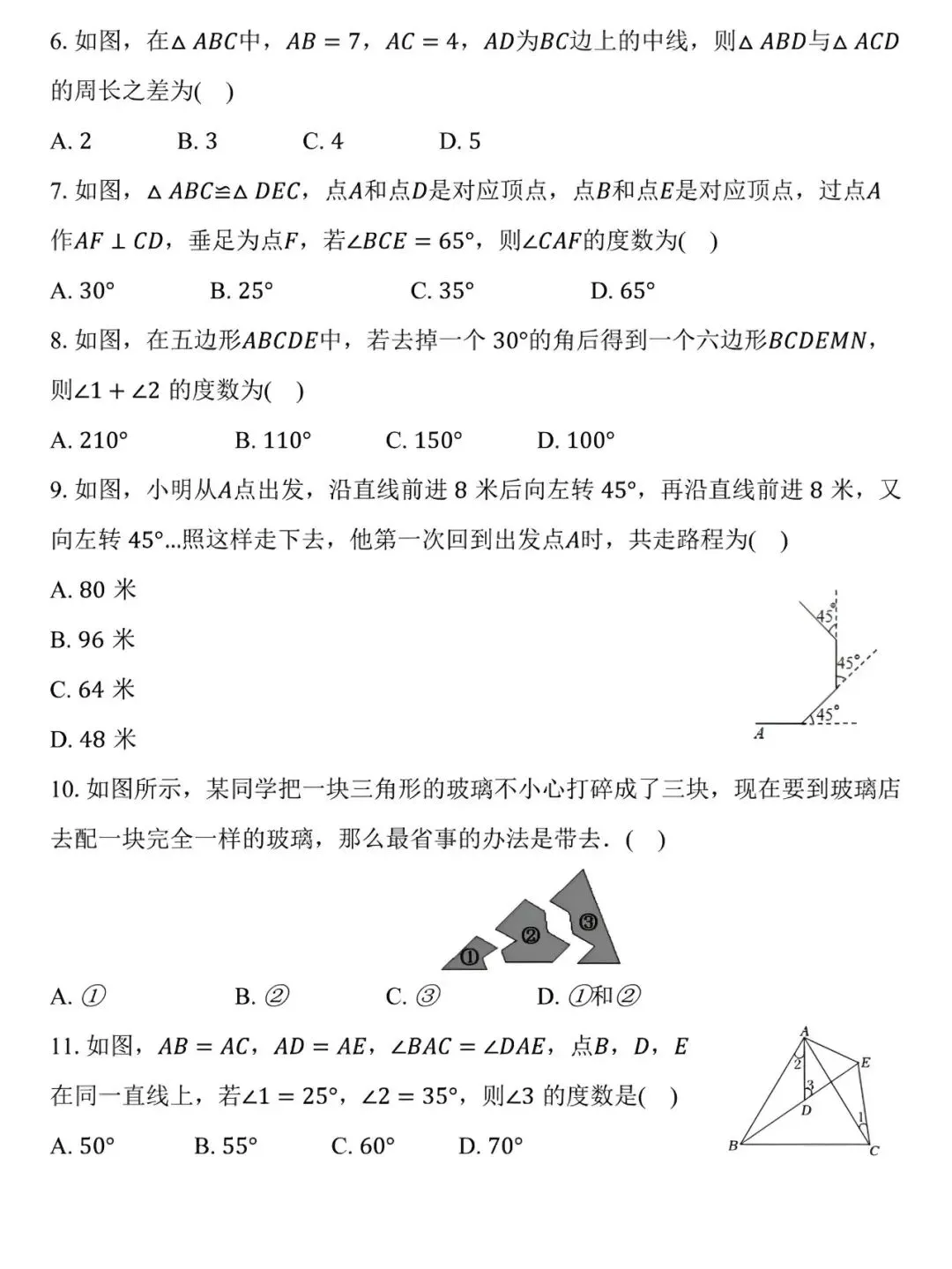 八年级上册数学:第一次月考试卷,是孩子在新学期查漏补缺的好帮手!-第9张图片-四季读书网