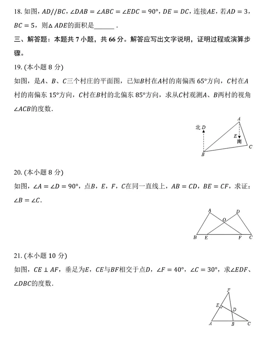 八年级上册数学:第一次月考试卷,是孩子在新学期查漏补缺的好帮手!-第11张图片-四季读书网