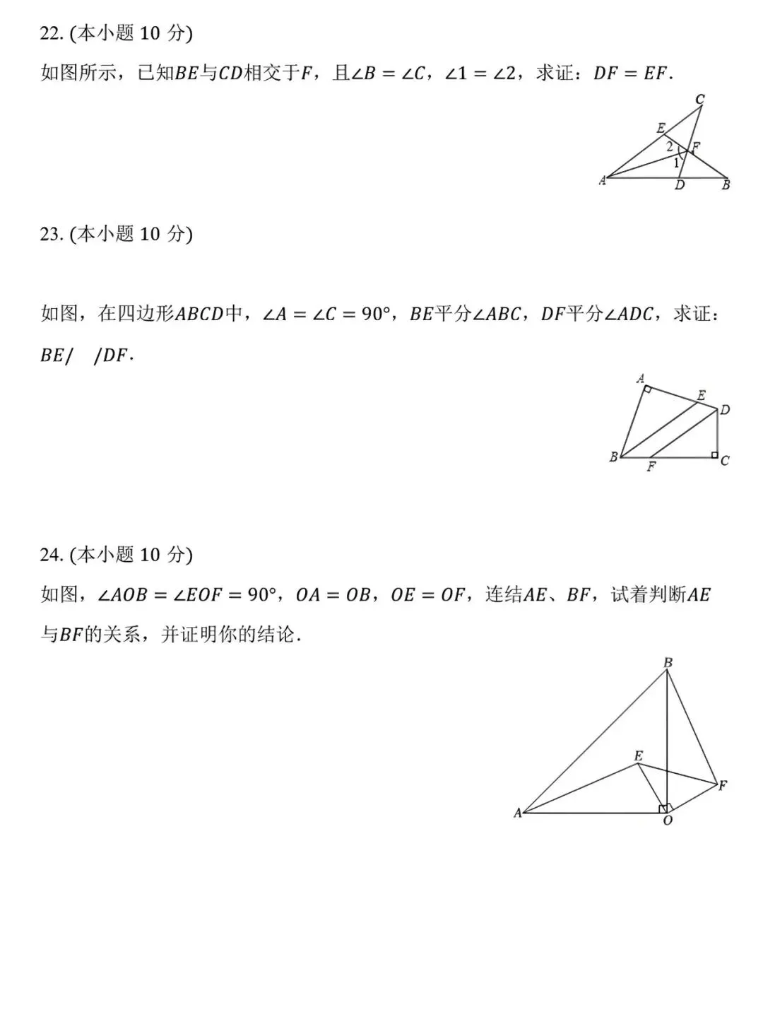 八年级上册数学:第一次月考试卷,是孩子在新学期查漏补缺的好帮手!-第12张图片-四季读书网