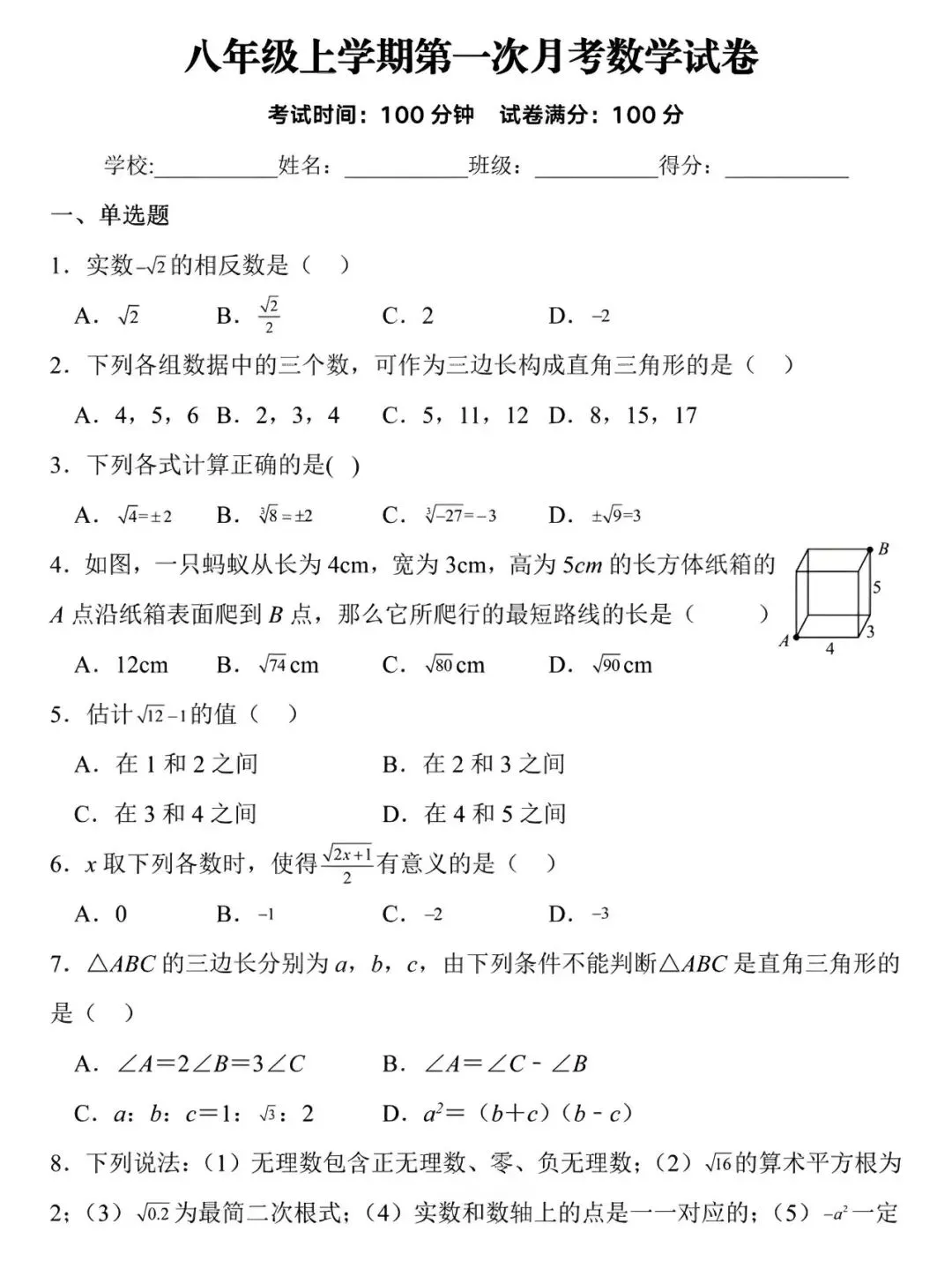 八年级上册数学:第一次月考试卷,是孩子在新学期查漏补缺的好帮手!-第14张图片-四季读书网