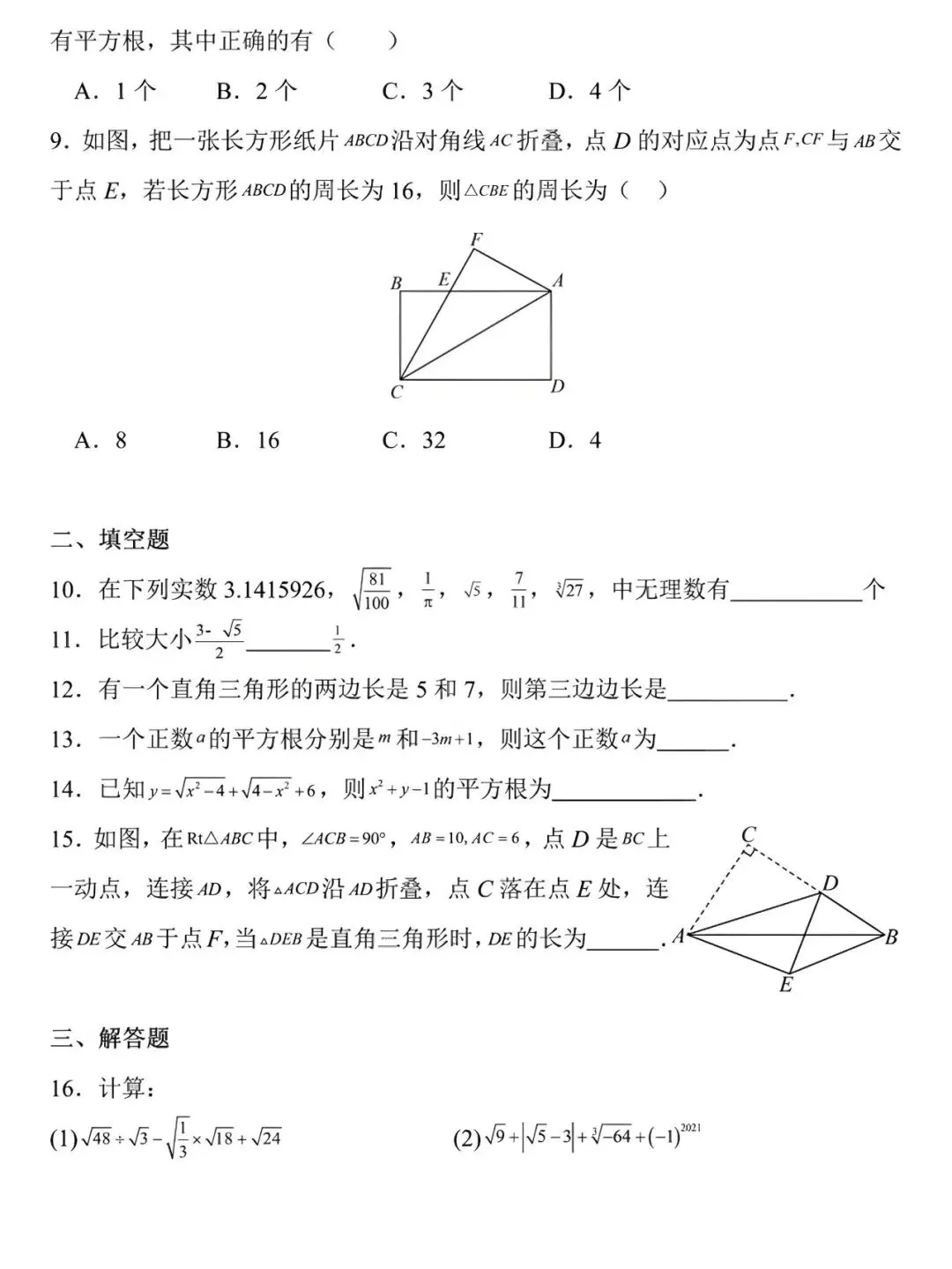 八年级上册数学:第一次月考试卷,是孩子在新学期查漏补缺的好帮手!-第15张图片-四季读书网