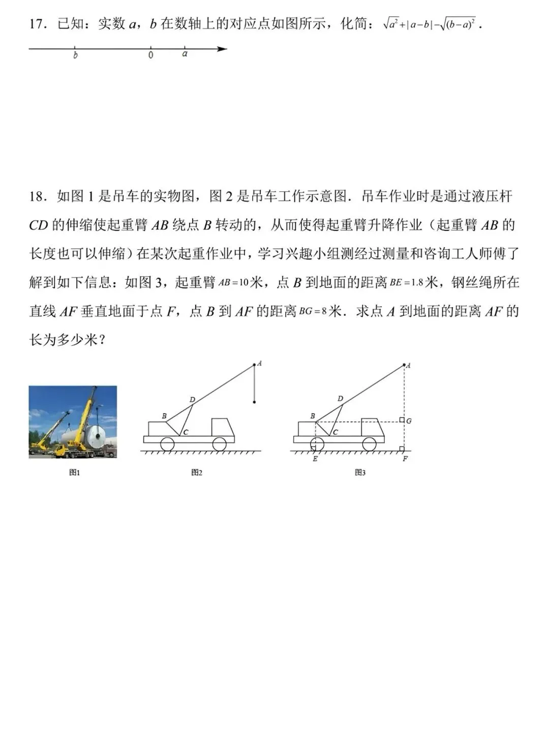 八年级上册数学:第一次月考试卷,是孩子在新学期查漏补缺的好帮手!-第16张图片-四季读书网