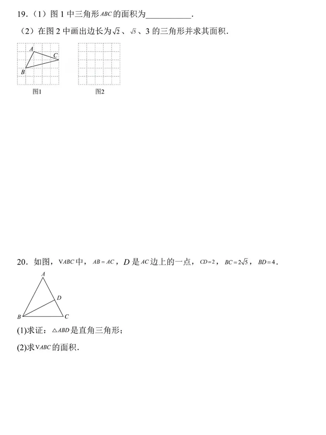 八年级上册数学:第一次月考试卷,是孩子在新学期查漏补缺的好帮手!-第17张图片-四季读书网
