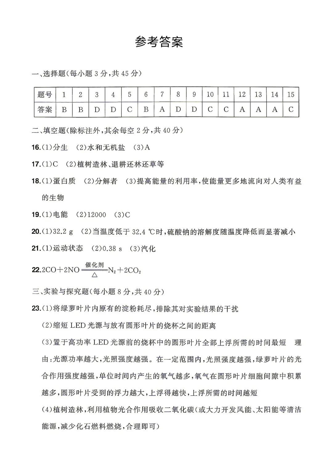 中考卷|2026年浙江省中考科学试卷(含答案)-第10张图片-四季读书网 中考卷|2026年浙江省中考科学试卷(含答案)-第10张图片-四季读书网