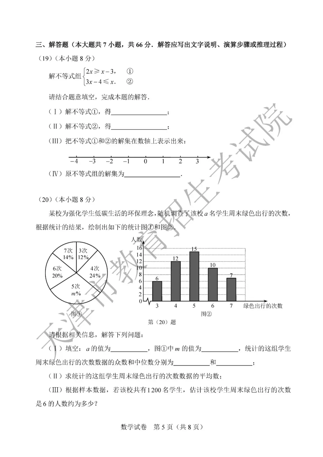 2026年天津中考数学试卷和答案解析-第3张图片-四季读书网 2026年天津中考数学试卷和答案解析-第3张图片-四季读书网