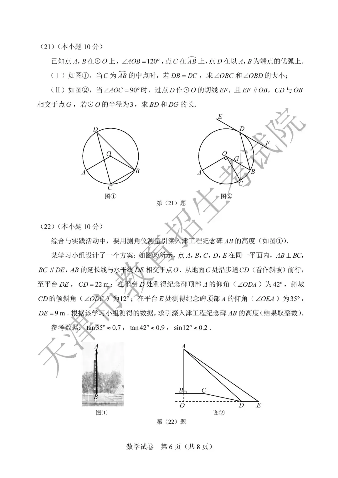 2026年天津中考数学试卷和答案解析-第4张图片-四季读书网 2026年天津中考数学试卷和答案解析-第4张图片-四季读书网