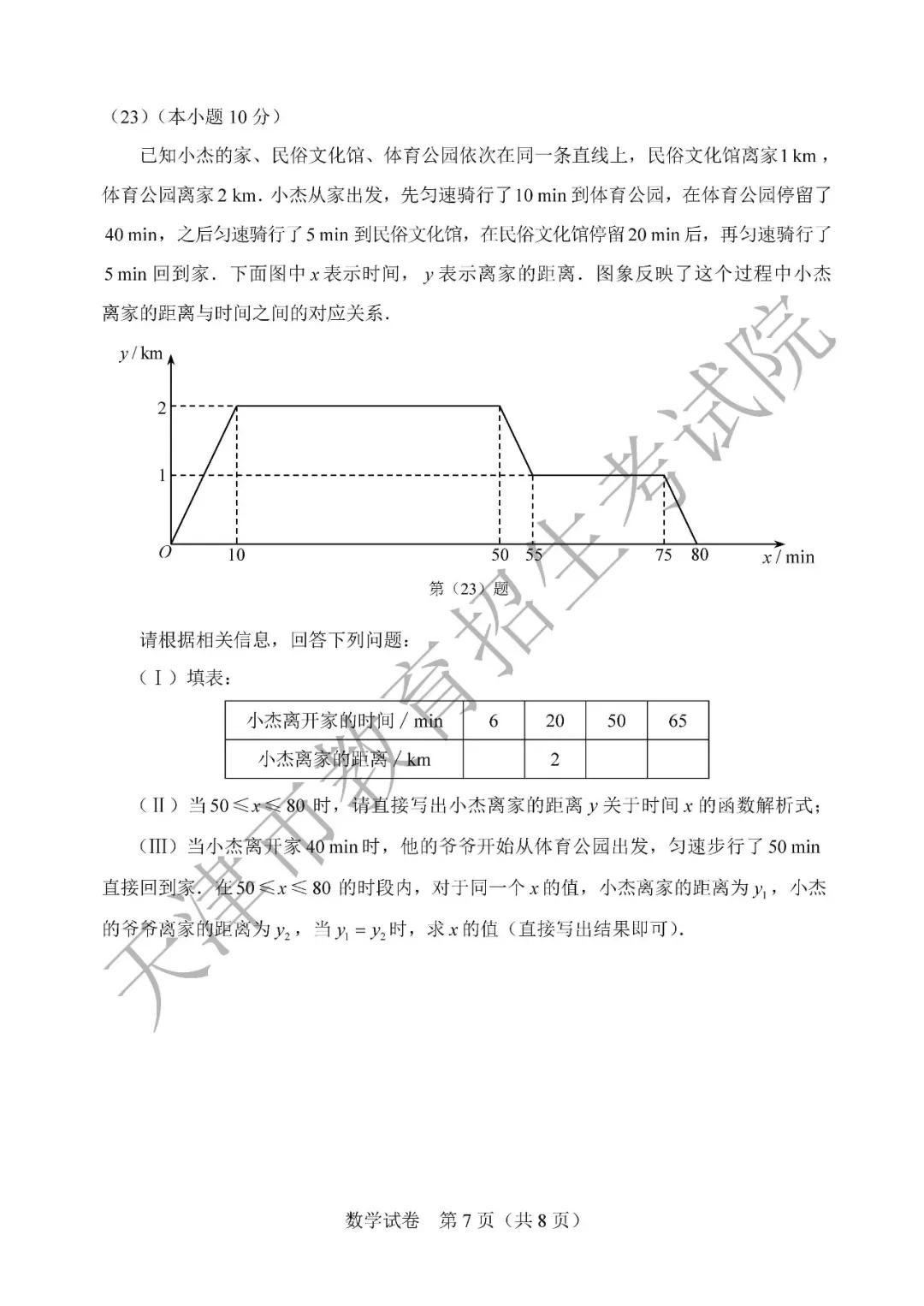 2026年天津中考数学试卷和答案解析-第5张图片-四季读书网 2026年天津中考数学试卷和答案解析-第5张图片-四季读书网