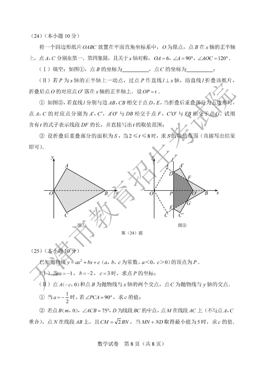 2026年天津中考数学试卷和答案解析-第6张图片-四季读书网 2026年天津中考数学试卷和答案解析-第6张图片-四季读书网