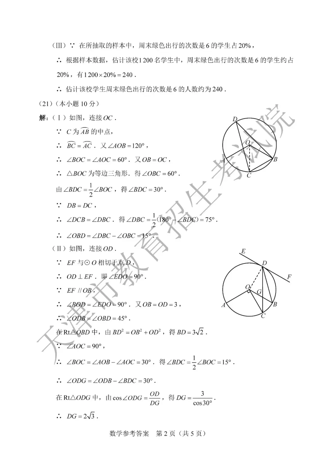 2026年天津中考数学试卷和答案解析-第8张图片-四季读书网 2026年天津中考数学试卷和答案解析-第8张图片-四季读书网