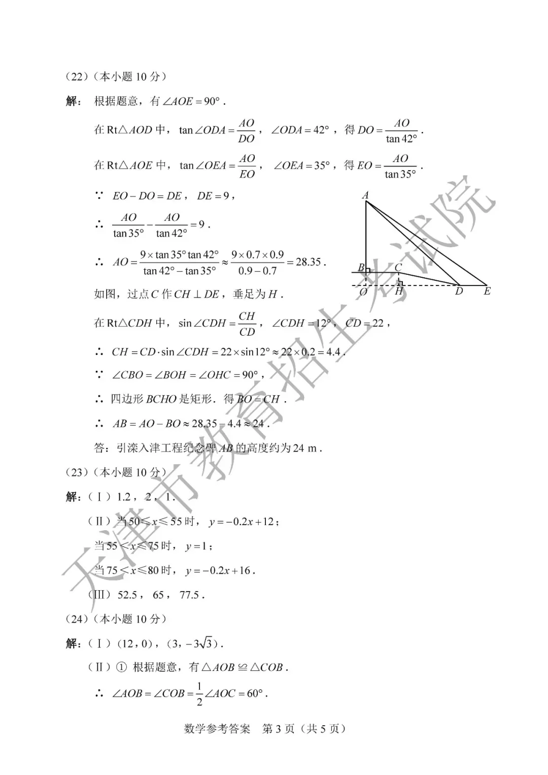 2026年天津中考数学试卷和答案解析-第9张图片-四季读书网 2026年天津中考数学试卷和答案解析-第9张图片-四季读书网