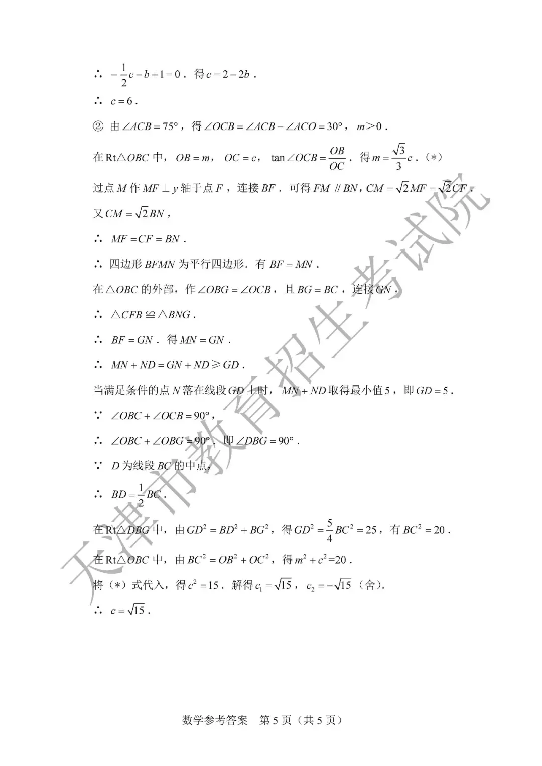 2026年天津中考数学试卷和答案解析-第11张图片-四季读书网 2026年天津中考数学试卷和答案解析-第11张图片-四季读书网