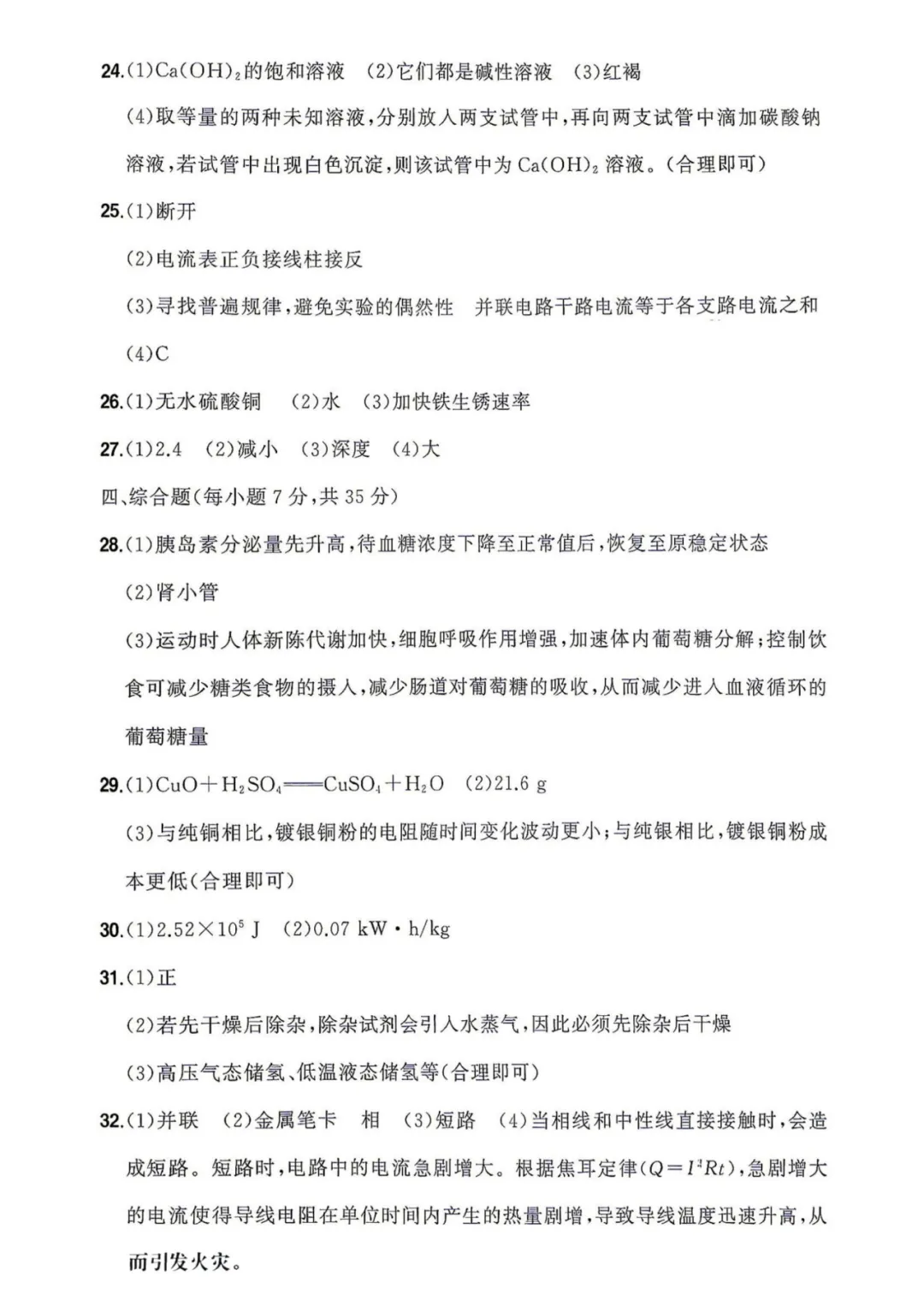 中考卷|2026年浙江省中考科学试卷(含答案)-第11张图片-四季读书网 中考卷|2026年浙江省中考科学试卷(含答案)-第11张图片-四季读书网