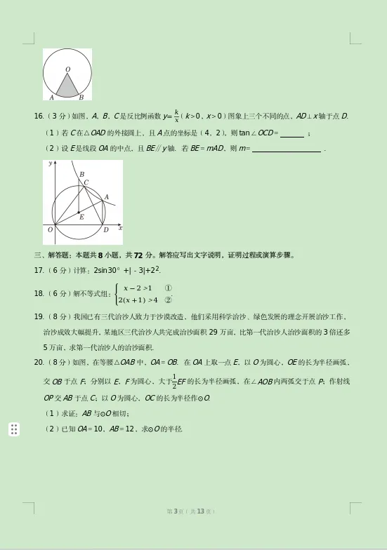 2026年湖南省中考数学试卷及答案-第3张图片-四季读书网