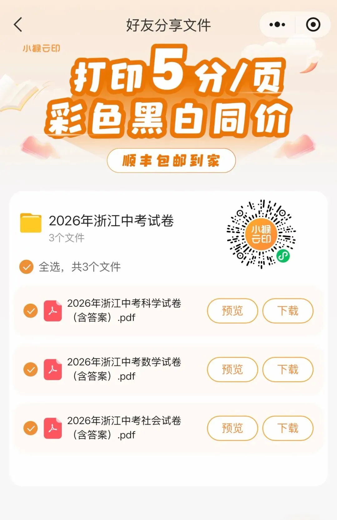 中考卷|2026年浙江省中考科学试卷(含答案)-第13张图片-四季读书网 中考卷|2026年浙江省中考科学试卷(含答案)-第13张图片-四季读书网