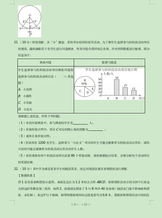 2026年湖南省中考数学试卷及答案-第4张图片-四季读书网