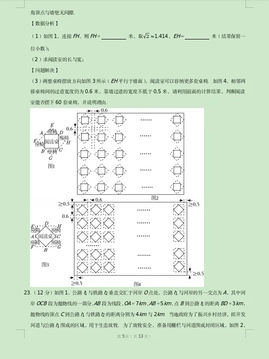 2026年湖南省中考数学试卷及答案-第5张图片-四季读书网