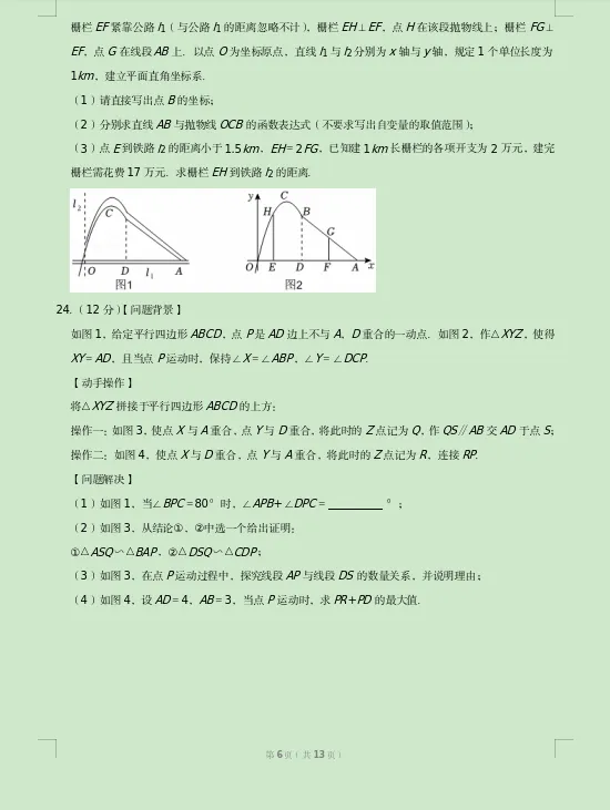 2026年湖南省中考数学试卷及答案-第6张图片-四季读书网