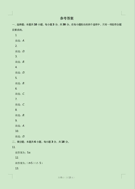 2026年湖南省中考数学试卷及答案-第8张图片-四季读书网