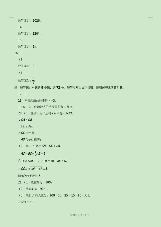 2026年湖南省中考数学试卷及答案-第9张图片-四季读书网