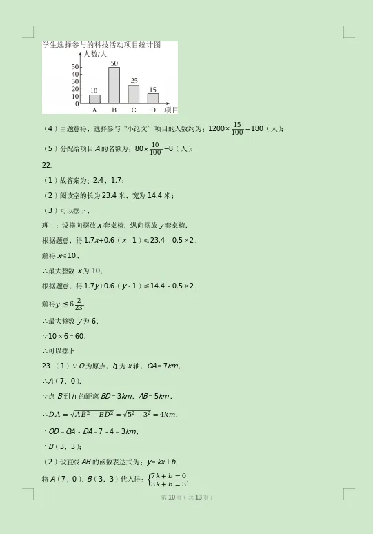 2026年湖南省中考数学试卷及答案-第10张图片-四季读书网