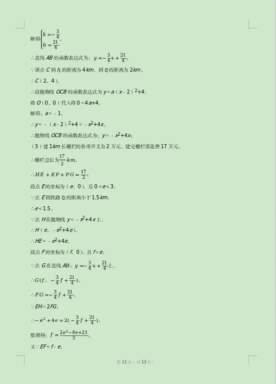 2026年湖南省中考数学试卷及答案-第11张图片-四季读书网
