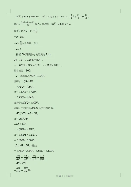 2026年湖南省中考数学试卷及答案-第12张图片-四季读书网