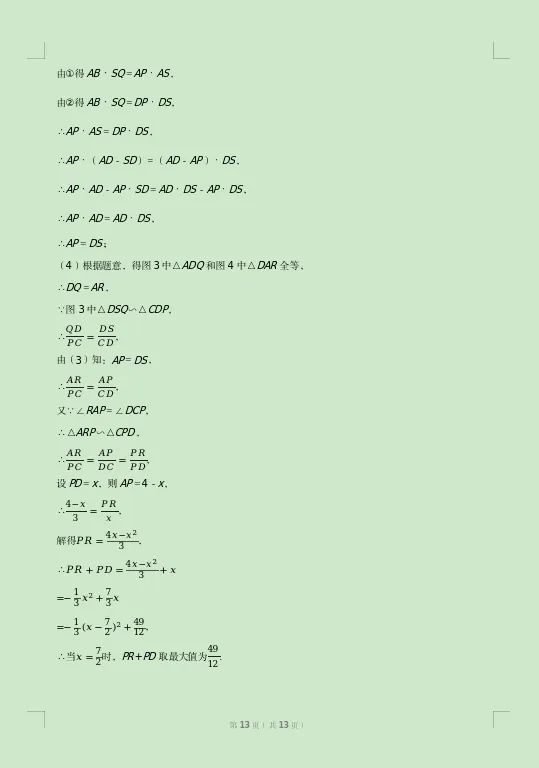 2026年湖南省中考数学试卷及答案-第13张图片-四季读书网